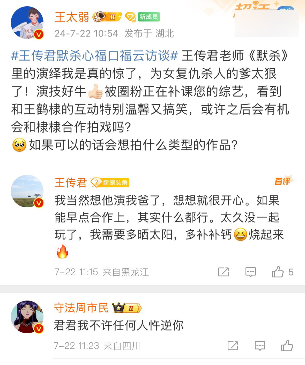 #王传君默杀心福口福云访谈# 王传君老师《默杀》里的演绎我是真的惊了，为女复仇杀