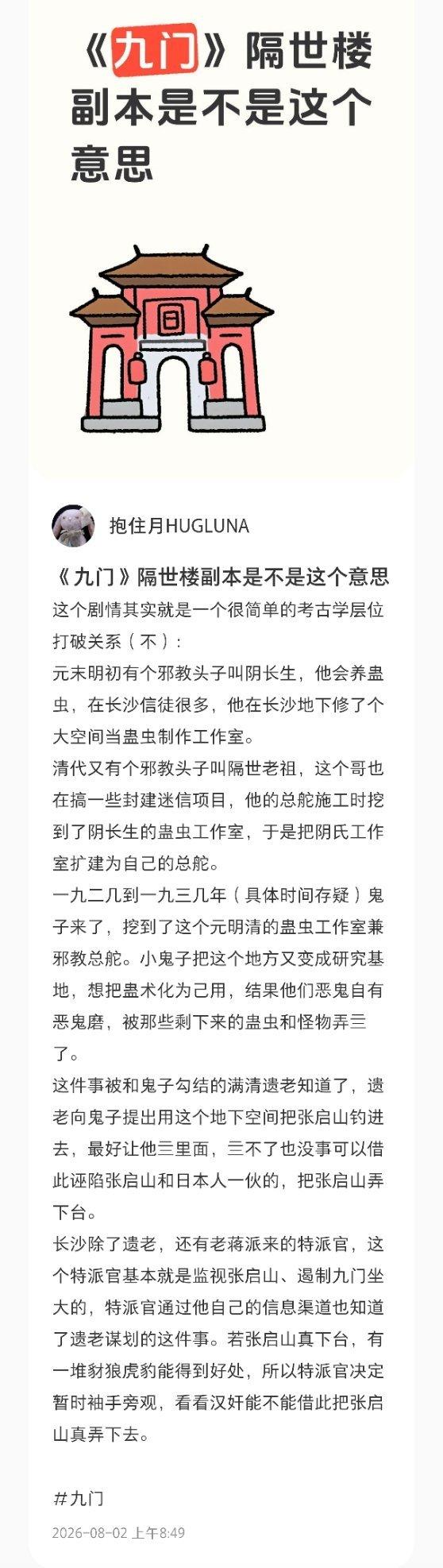 一个九门解密，好厉害 