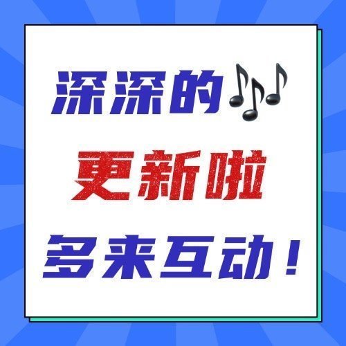 周深  📣  12.30 深深抖🎶更新  📣深深抖🎶更新🎵米子们快来看