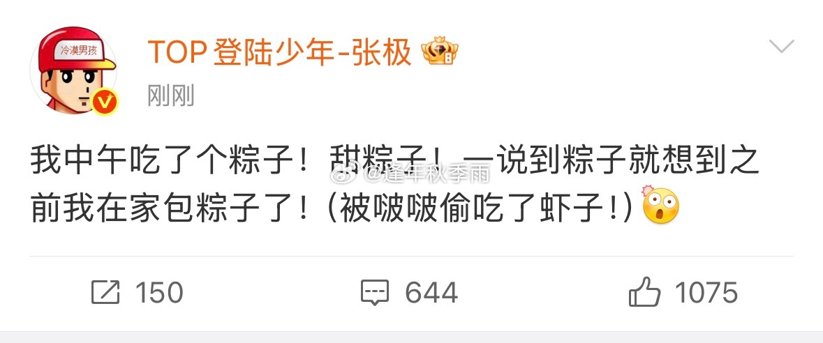 我家甜粽党 