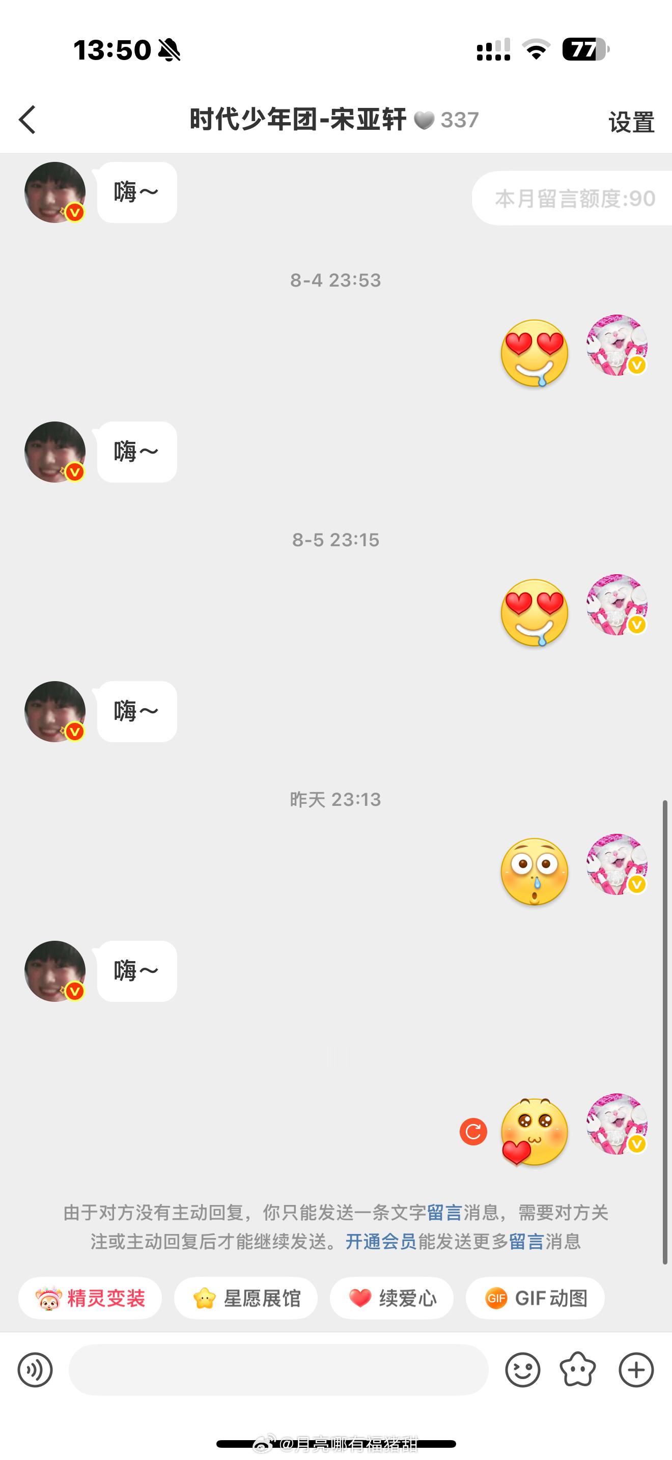 什么😧没会员都不能续火花了啊 