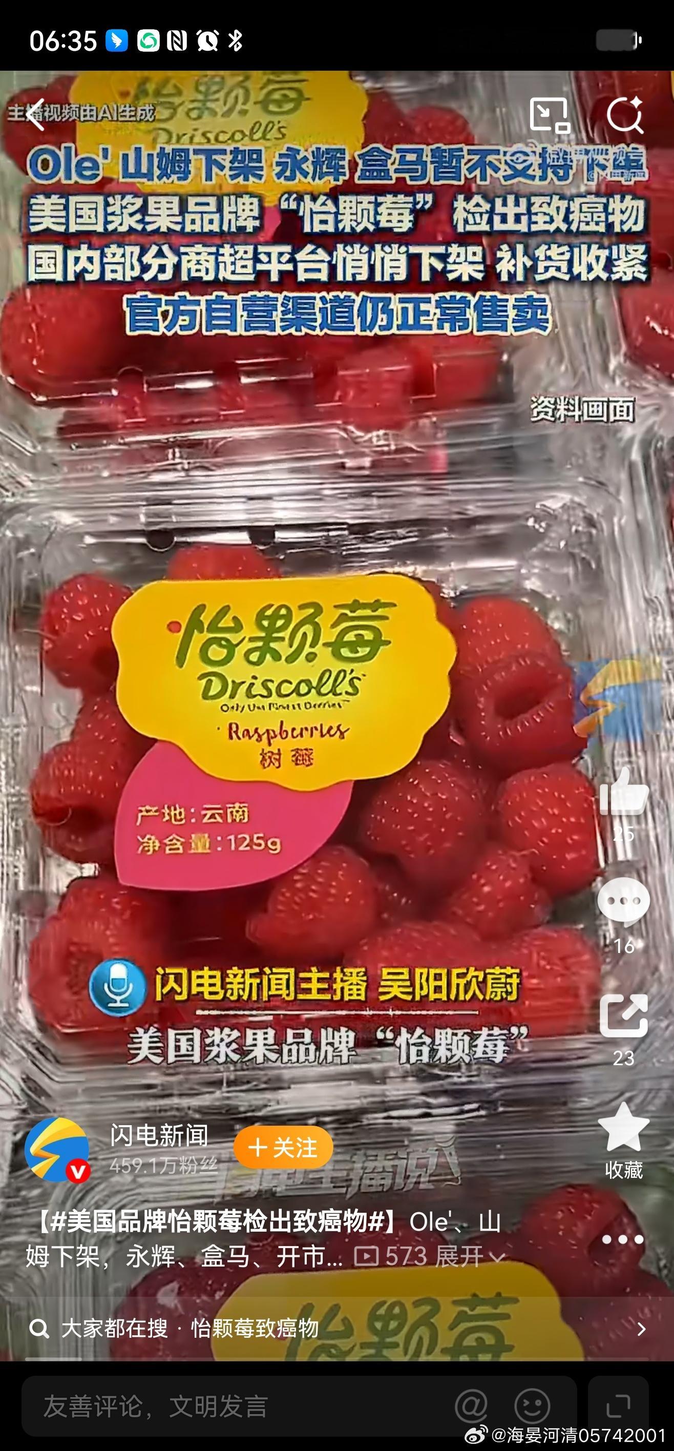 美国品牌怡颗莓检出致癌物怡颗莓 致癌物 买过的，吃过的，能不能索赔？
