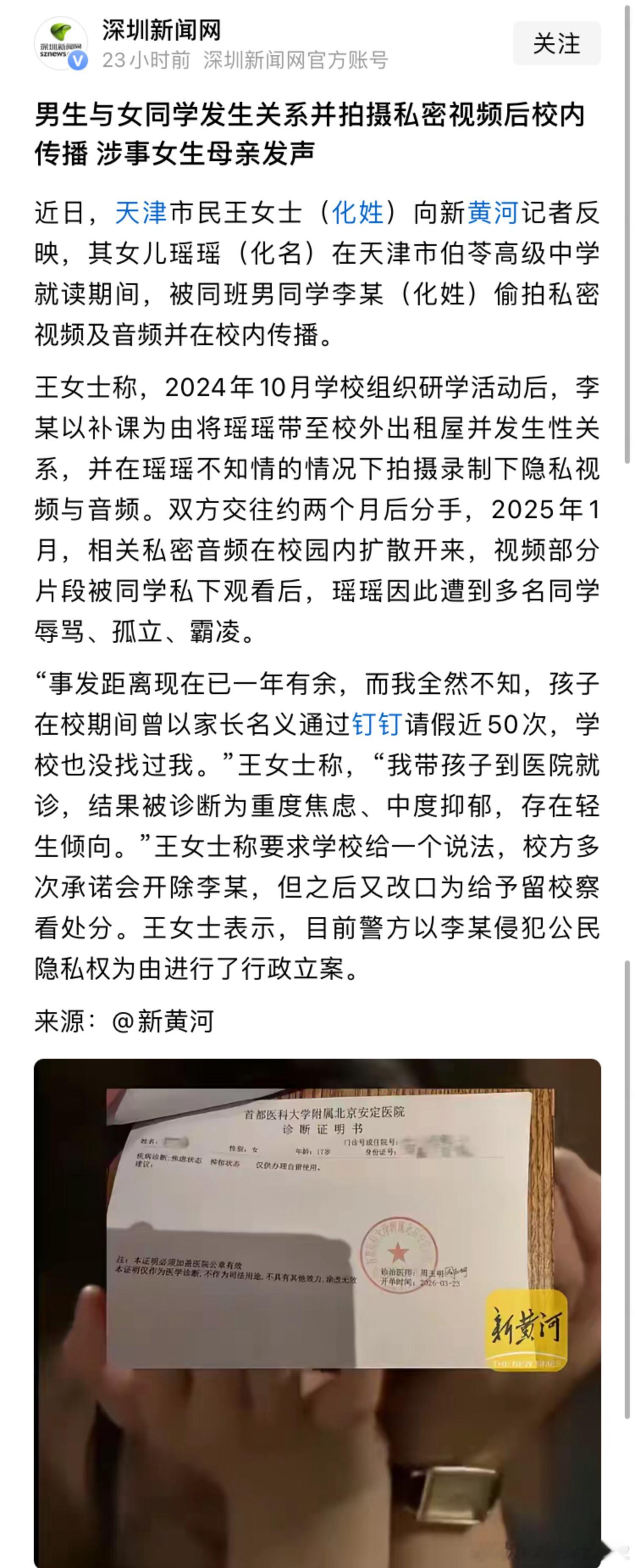 将和女同学发生关系的视频、录音在校内传播，这不构成犯罪吗？这样的人品行低劣，没有
