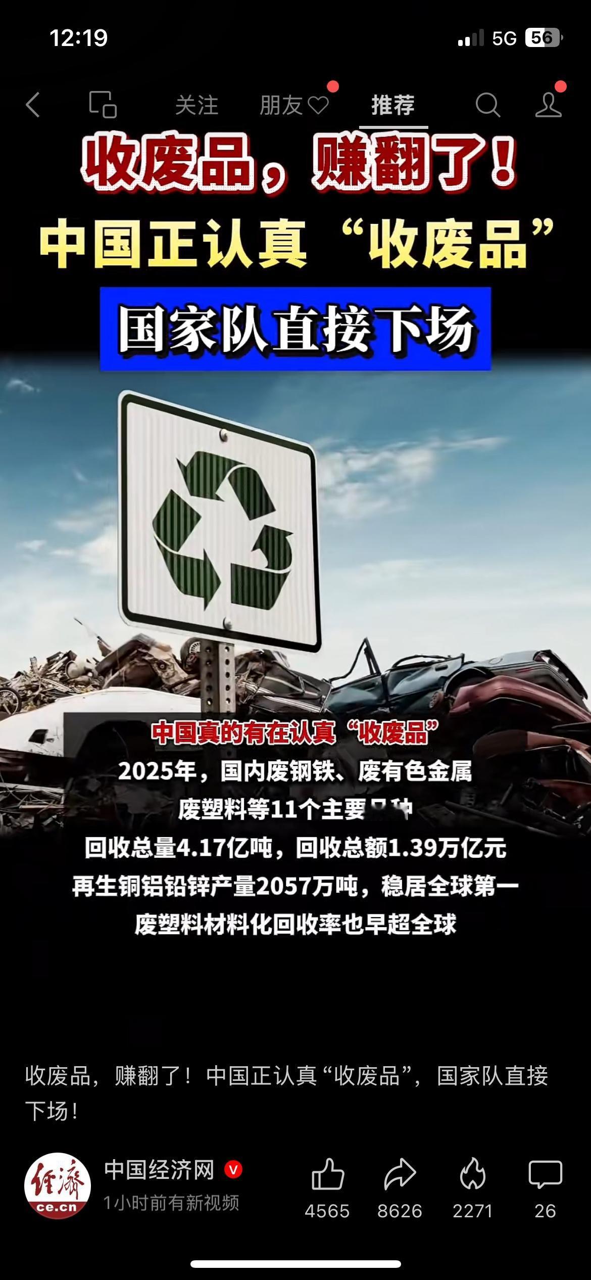 颠覆认知！不起眼的收废品，已成1.39万亿超级大产业
万万没想到！最不起眼的再生
