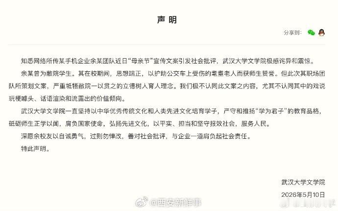 【武汉大学声明】武汉大学回应OPPO母亲节文案近日，OPPO母亲节文案引发讨论。