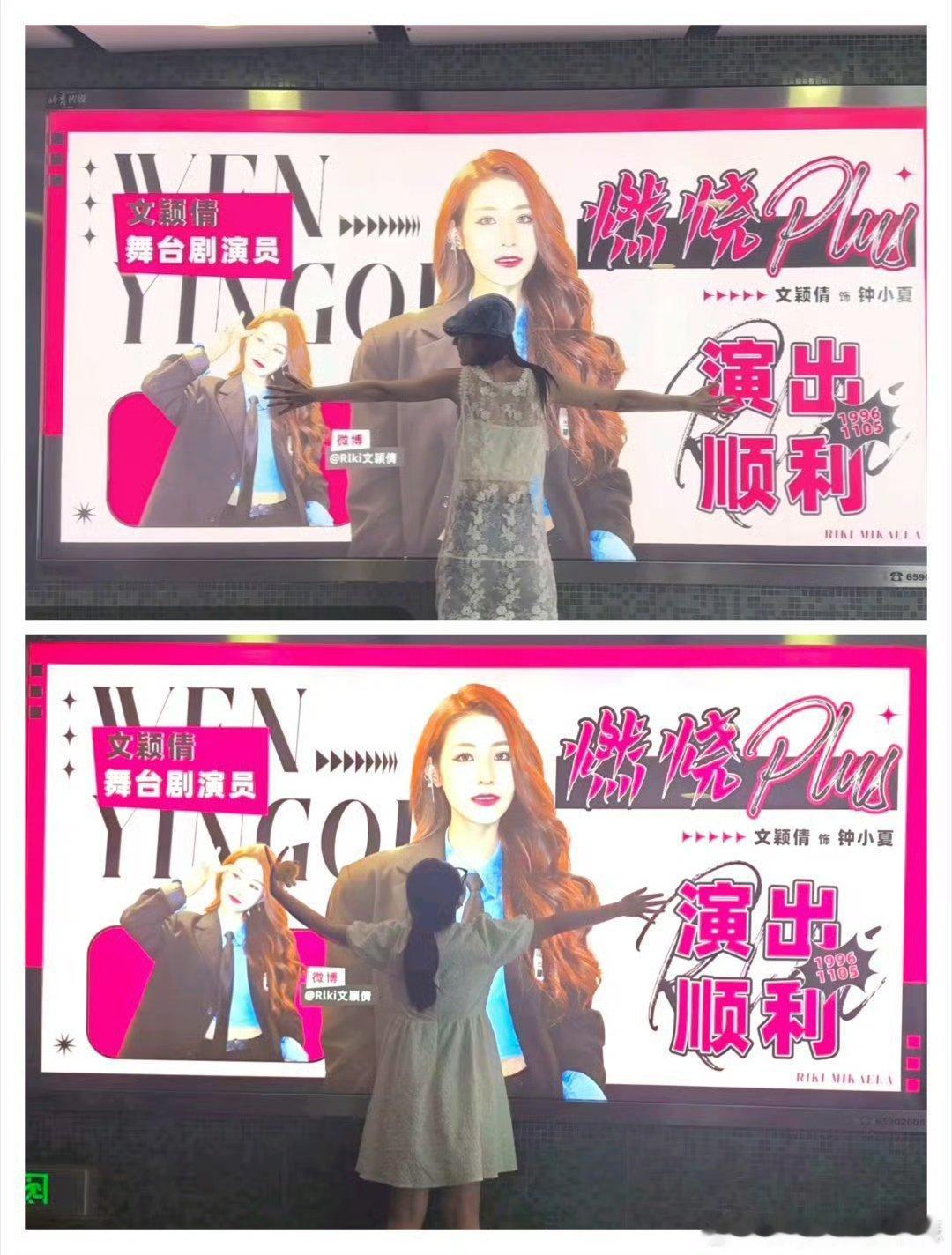 一周年了    文颖倩剧场见