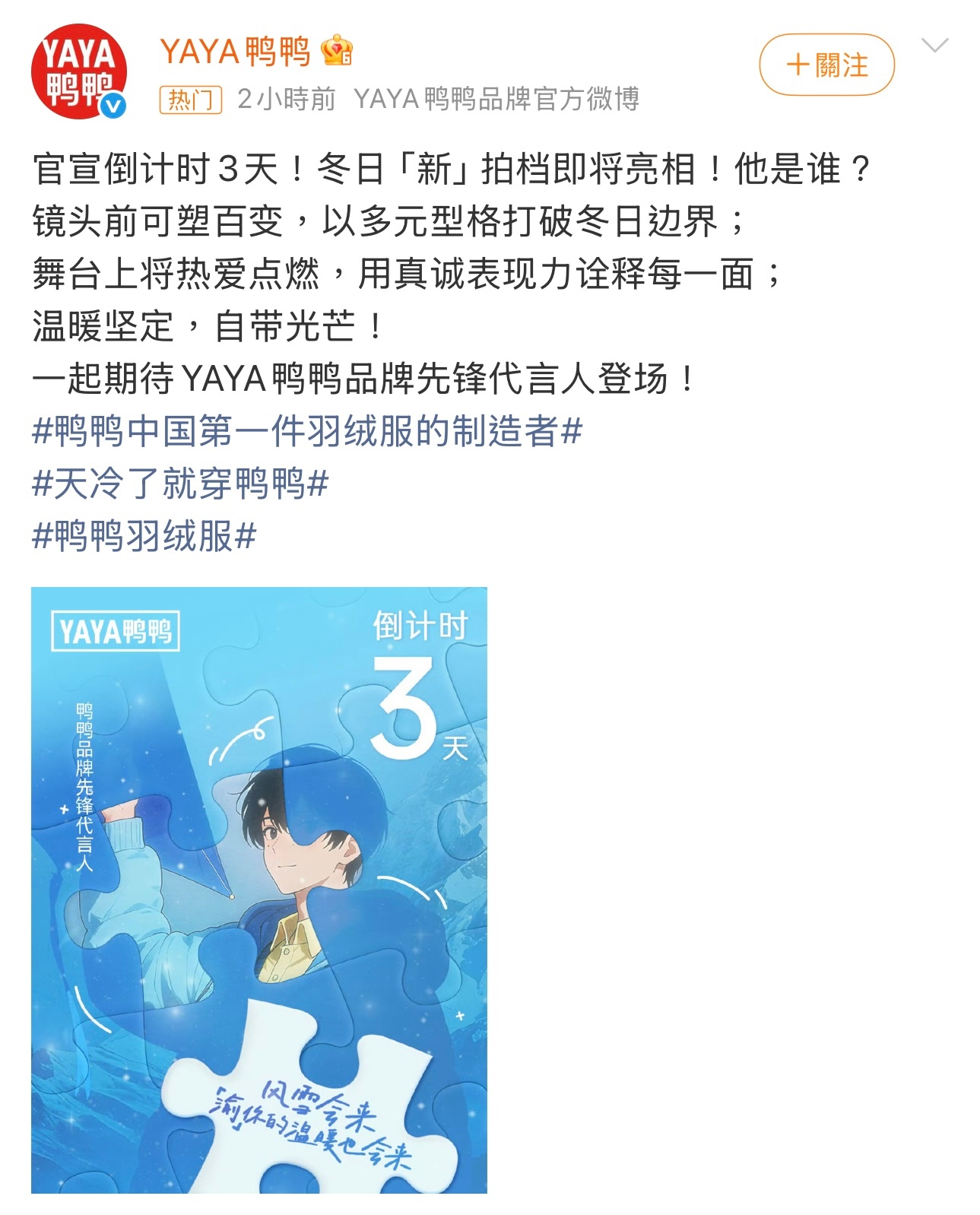 鸭鸭发布品牌先锋代言人预热海报，这两颗痣就差报梓渝身份证了，期待鸭鸭品牌先锋代言