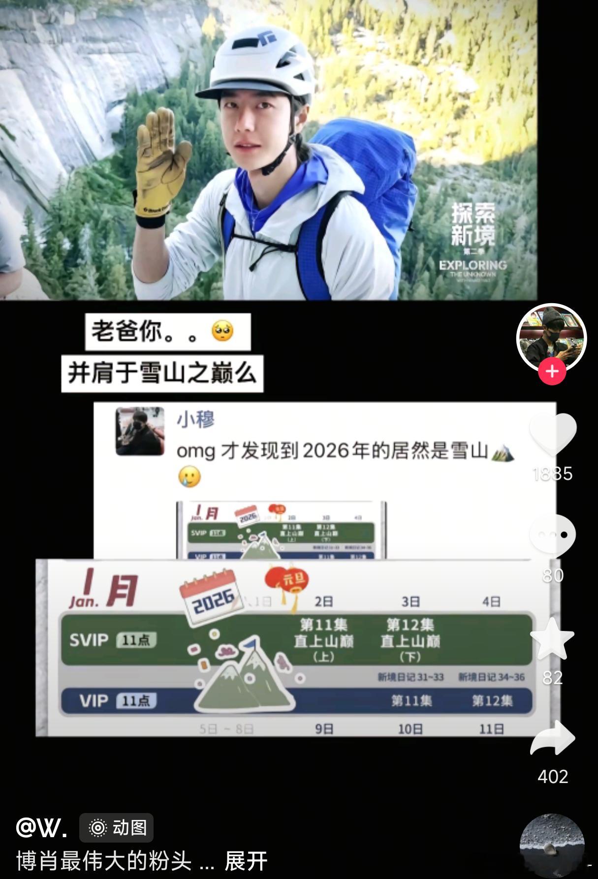 前有雪山之巅 后有直上山巅 王一博就这样挑衅唯粉😎💅🏻 