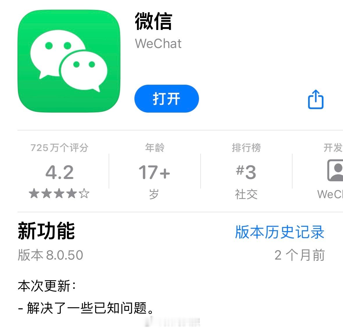 #苹果将放行微信版本更新#知情人士称，苹果已批准腾讯本周提交的针对iOS生态系统