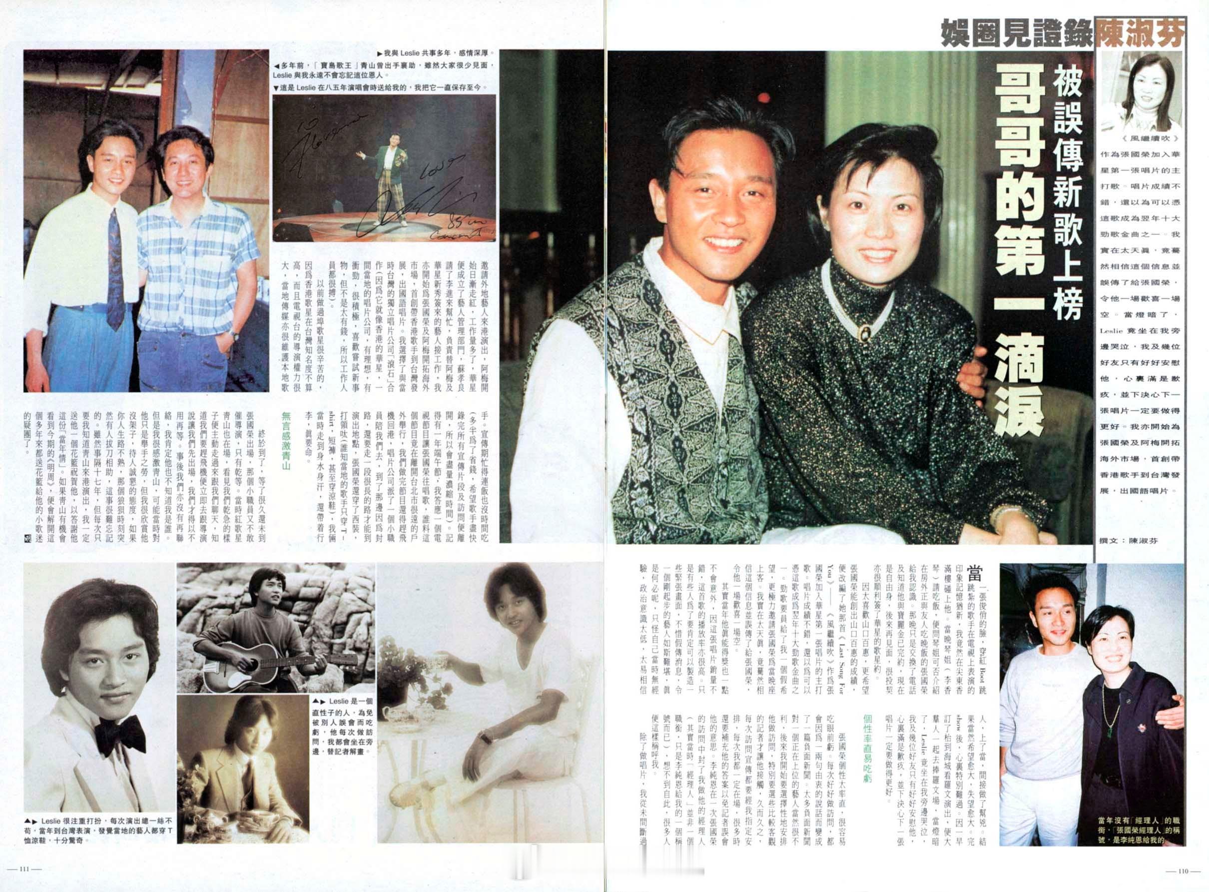 2001年，陈淑芬文笔下的#张国荣# ，分散发表在当年《明周》不同的四期，资料取