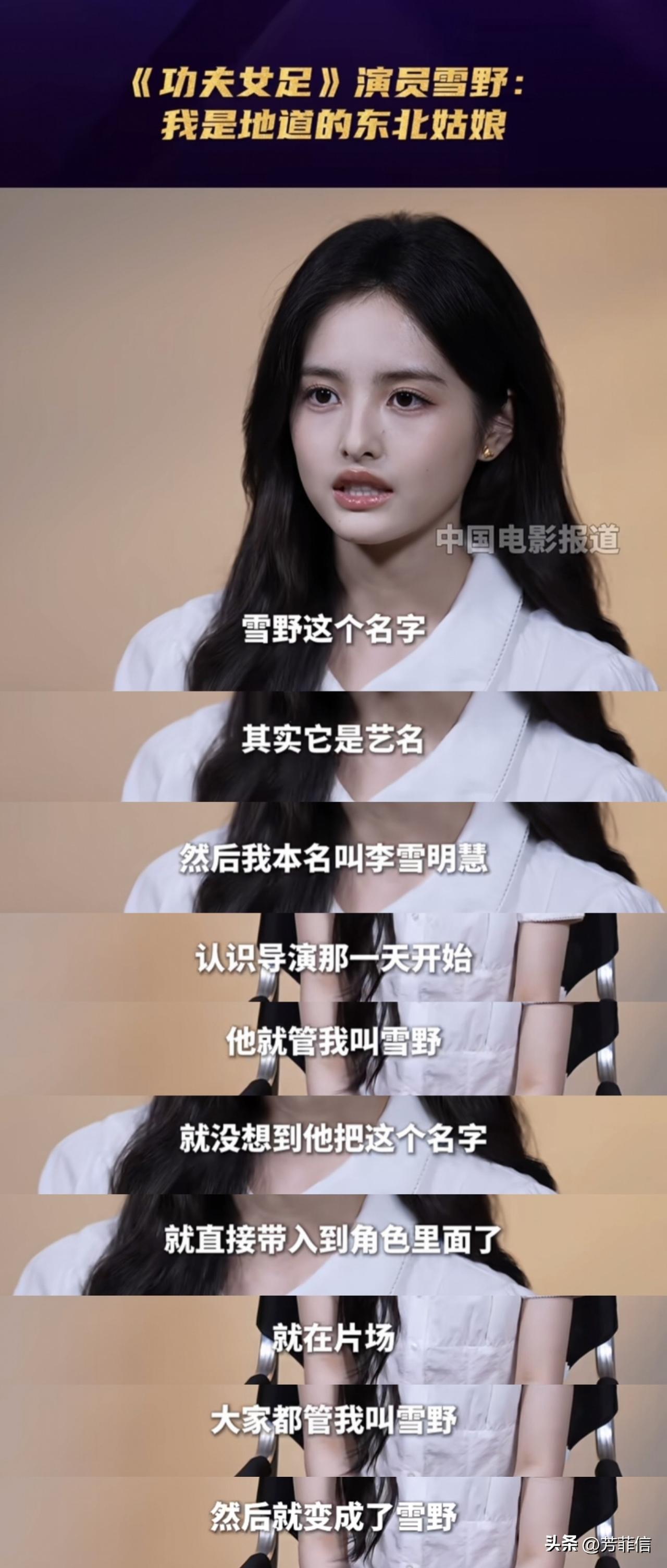 越澄清越乱套，在被怀疑是日本人来中国捞金后，“星女郎”雪野接受了中国电影频道的专