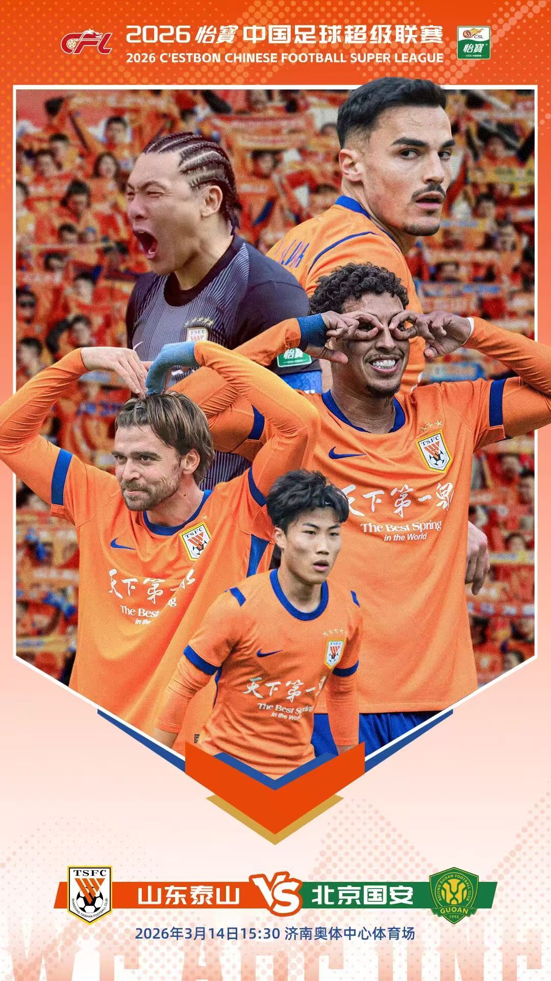 山东泰山vs北京国安 赛前官方海报发布👀中超联赛山东泰山