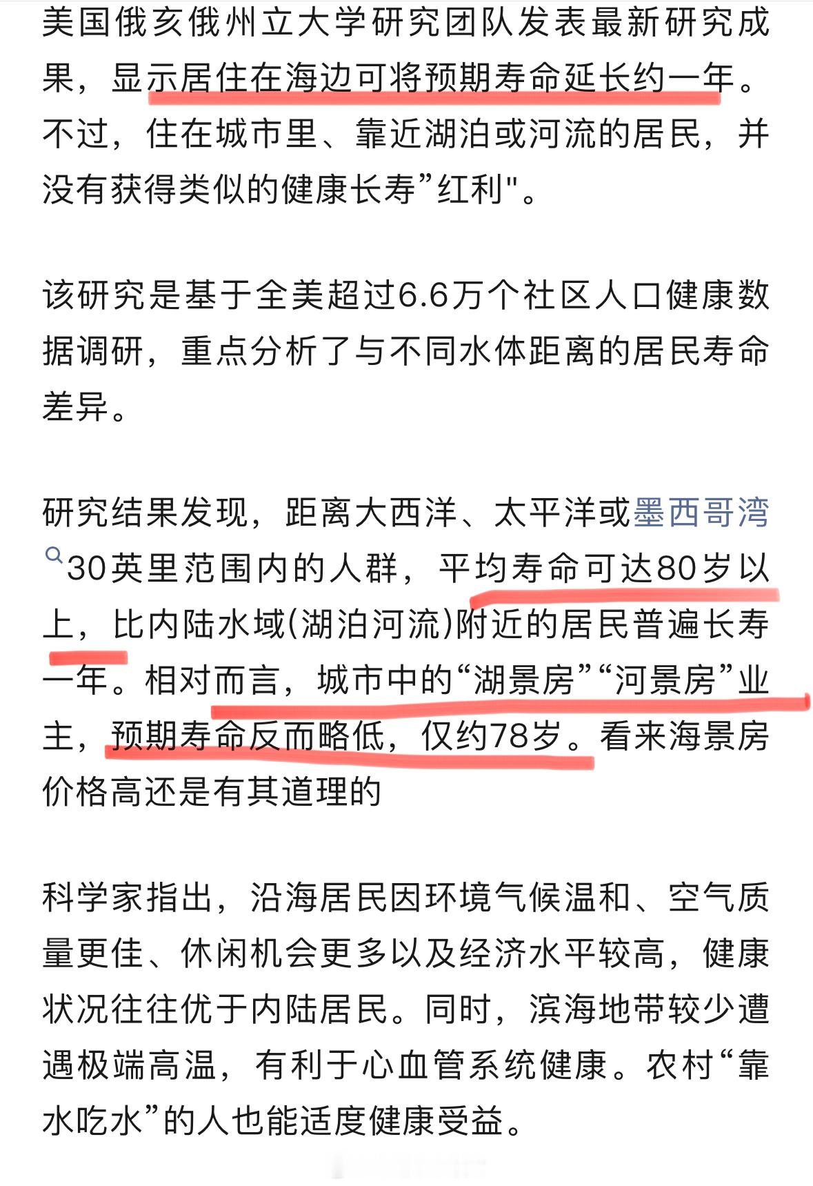研究表明住在海边可多活一年住在湖边反而更低了！看来海景房价格高还是有其道理[吃瓜