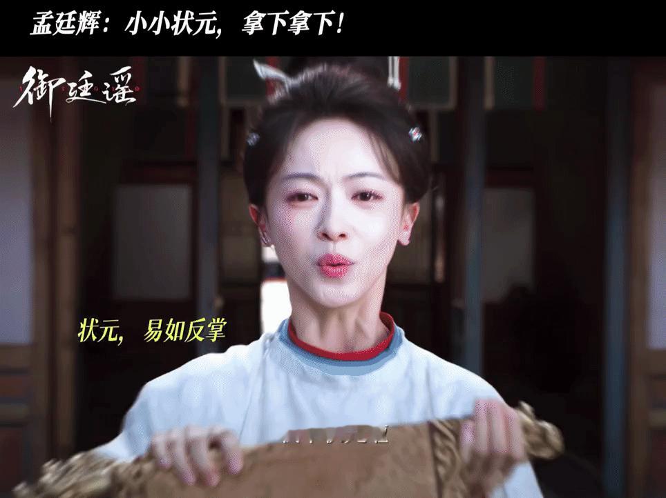 吴谨言 御廷谣收视登顶 权谋女主这块吴谨言已经驾轻就熟了，御廷谣收视登顶就是最好