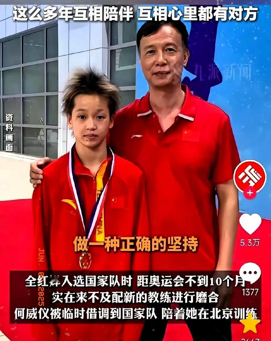何威仪教练与全红婵之间深厚而纯粹的师徒情谊。这位教练的品格与付出，恰恰是中国体育