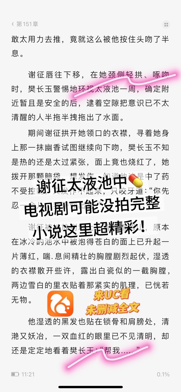 吃上单更的苦了...卡在老婆说完喜欢我又跑了!不想等的快来原著，抢先看谢征追妻，