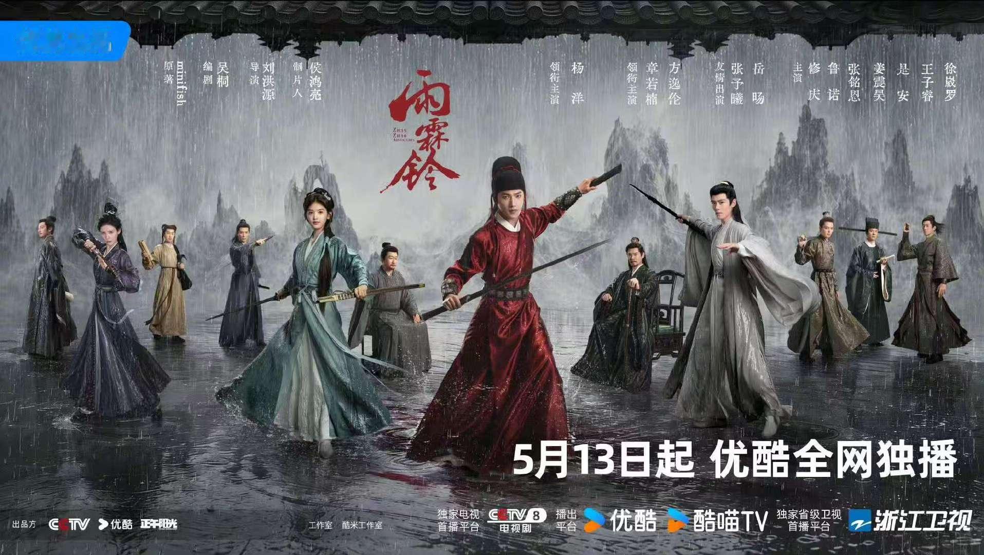 杨洋雨霖铃定档0513雨霖铃定档海报 雨霖铃定档！ 