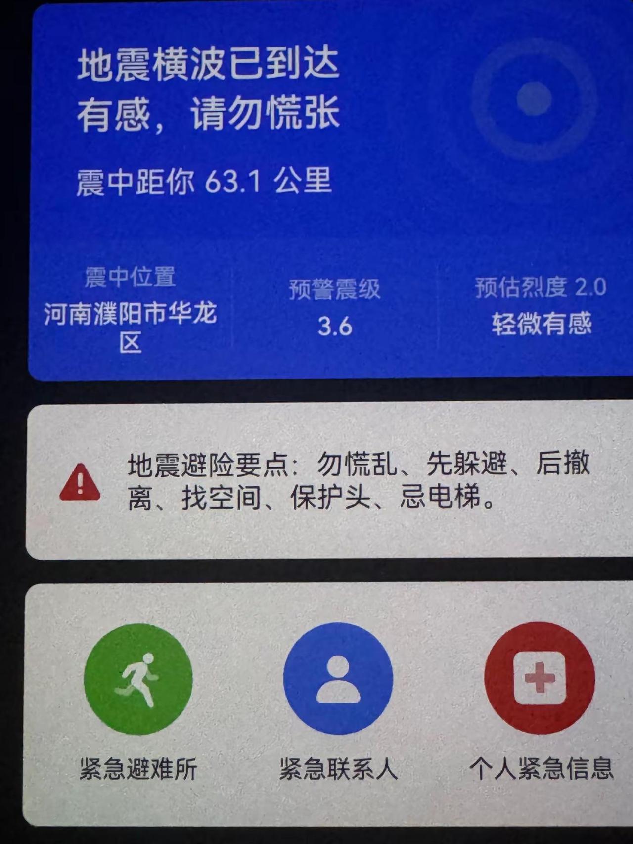 地震了，明显感觉到震撼！