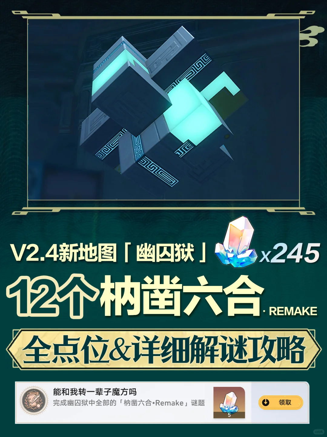 星铁V2.4｜12个解谜宝箱+隐藏成就，记得拿！