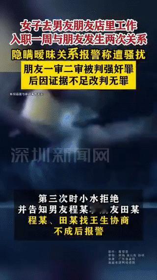 太奇葩了！广东，一女子刚入职不到一周，便背着男友和同事发生两次关系。而后，同事意