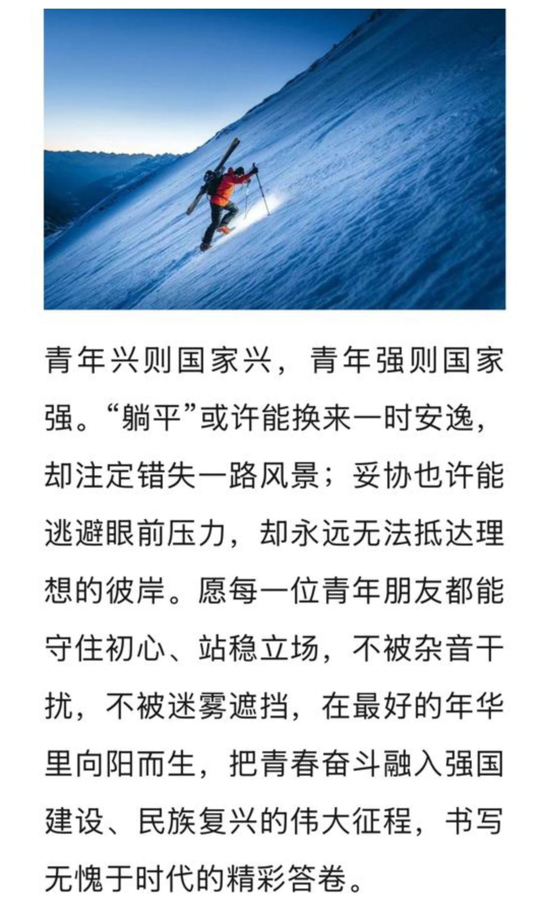 青年是国家的未来，社会主义建设者和接班人，年轻人一定不能躺平，躺平是西方人的错误