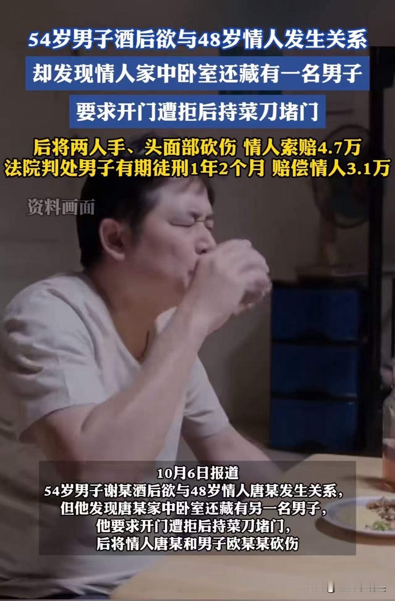 湖南，54岁男子酒后欲与48岁情人发生关系，却发现情人家中卧室还藏有一名男子！男