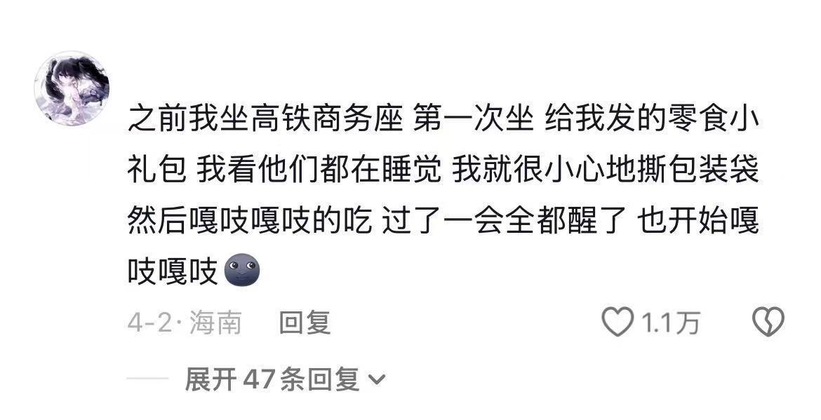 商务座滤镜 当我第一次坐商务座才发现。 