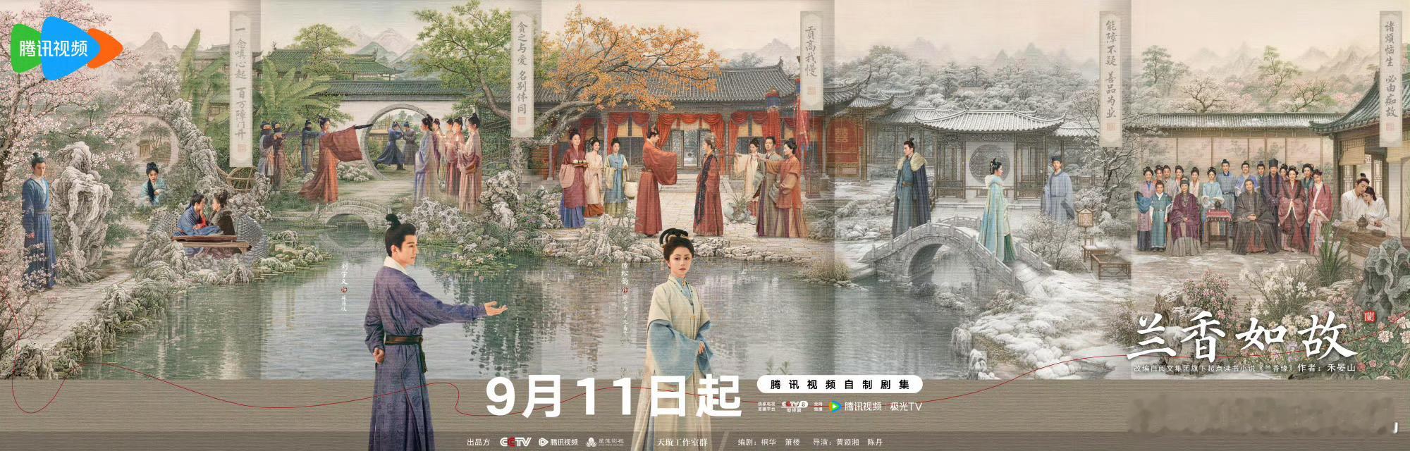 兰香如故定档作为禾晏山的高口碑小说，原作最出圈的就是扎实的宅斗逻辑和鲜活的人物群