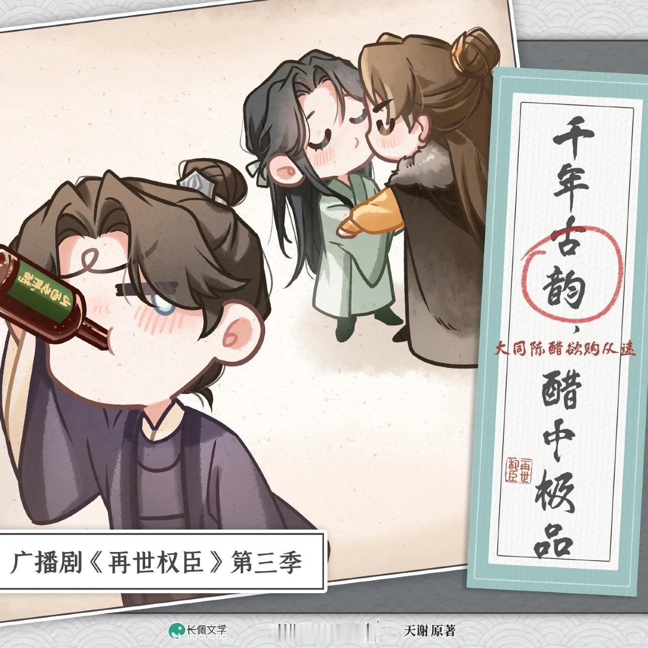 狂灌陈醋朱栩竟大同陈醋欲购从速广播剧再世权臣