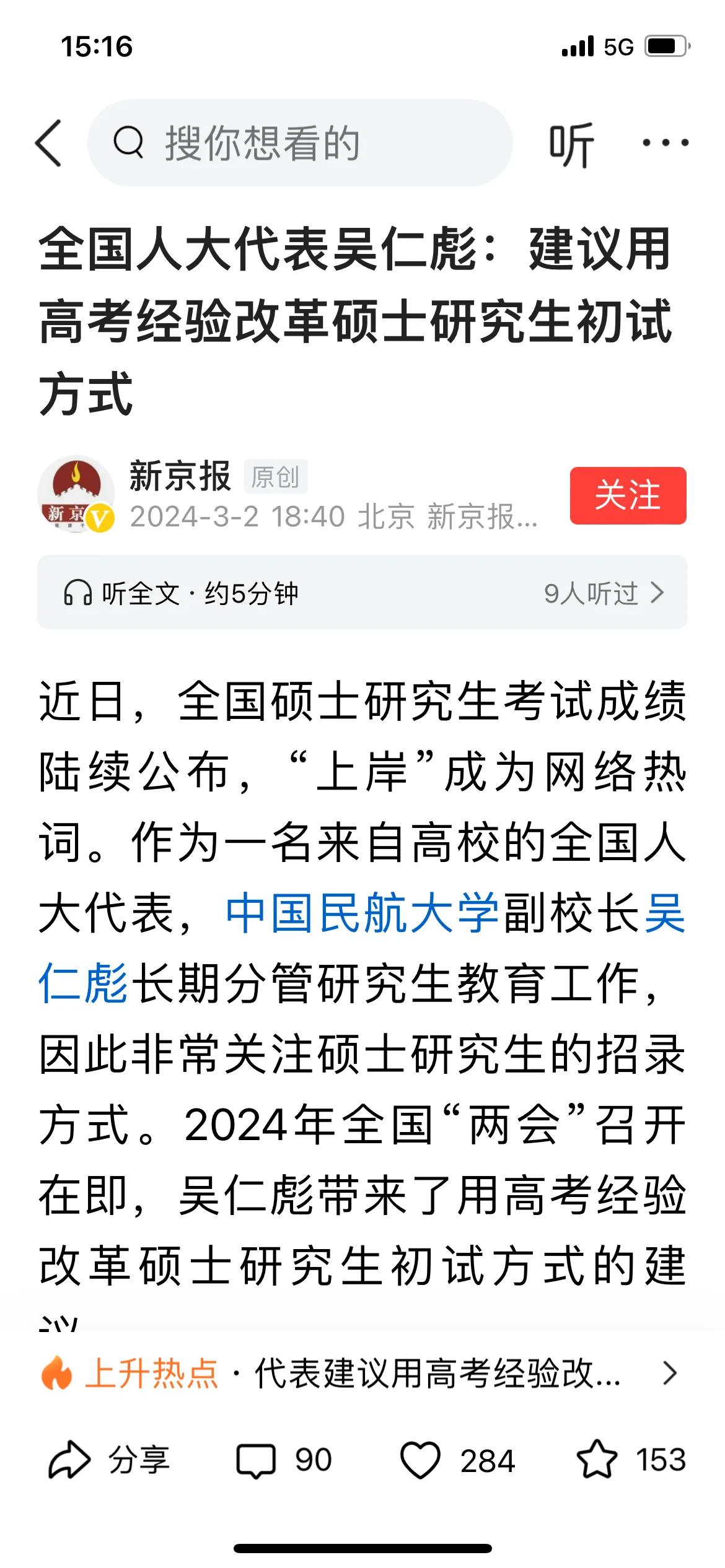 考研初试（笔试）专业课测试参照高考，逐步实现统一命题，减少高校自命题，这是今年一