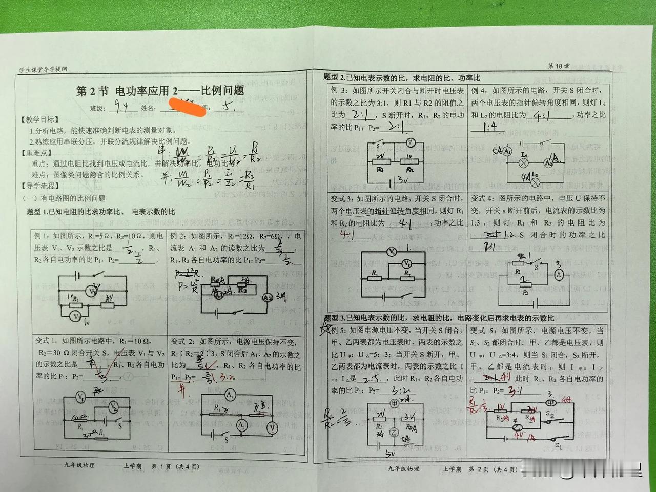 初三物理电功率比值问题，总结的太全了，家长们赶紧收藏，打印了给孩子做做！自学初三