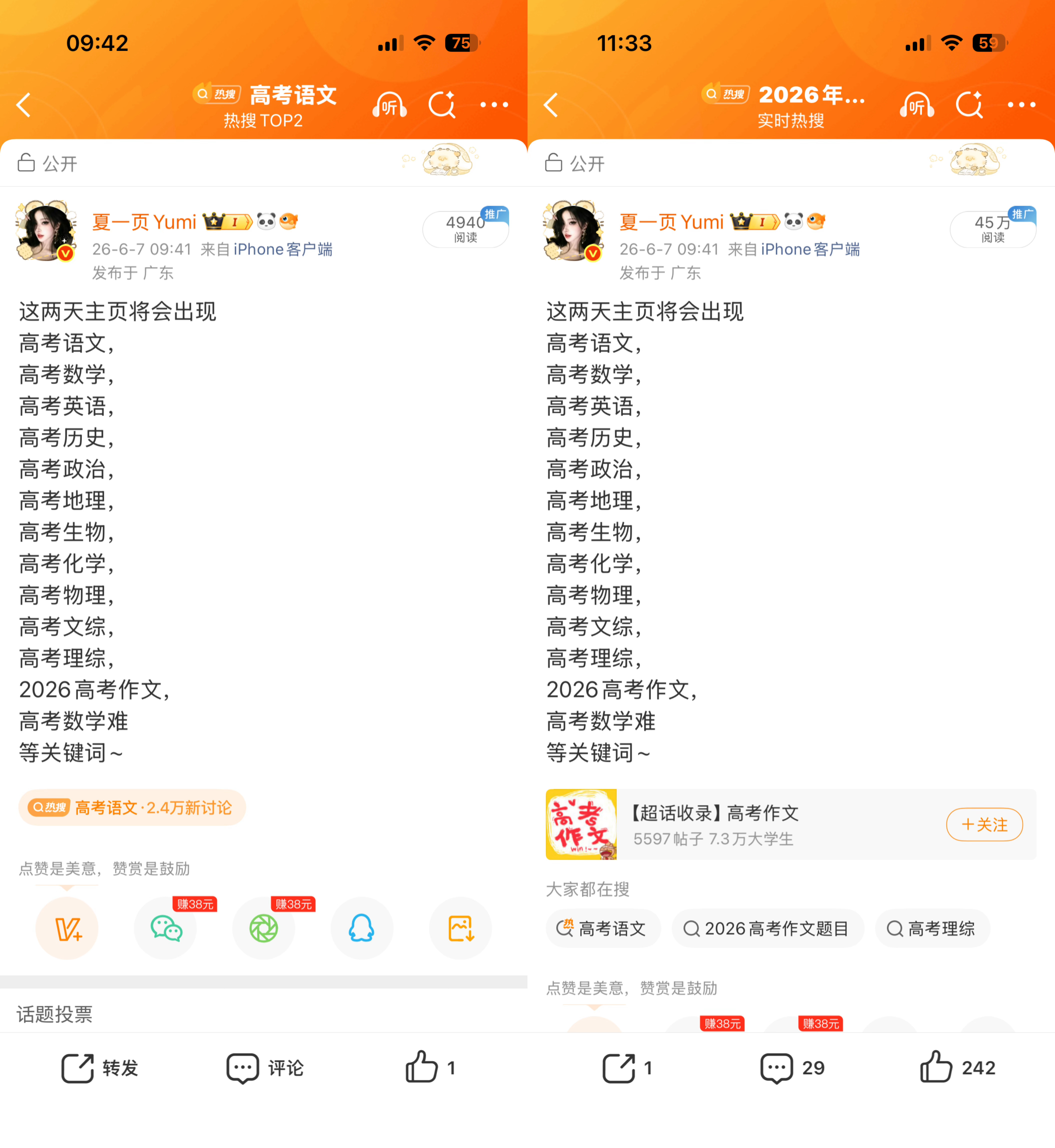 我也不知道发生了啥，一条随手吐槽白贴，两个小时就这么从4000ydl蹦到了45w