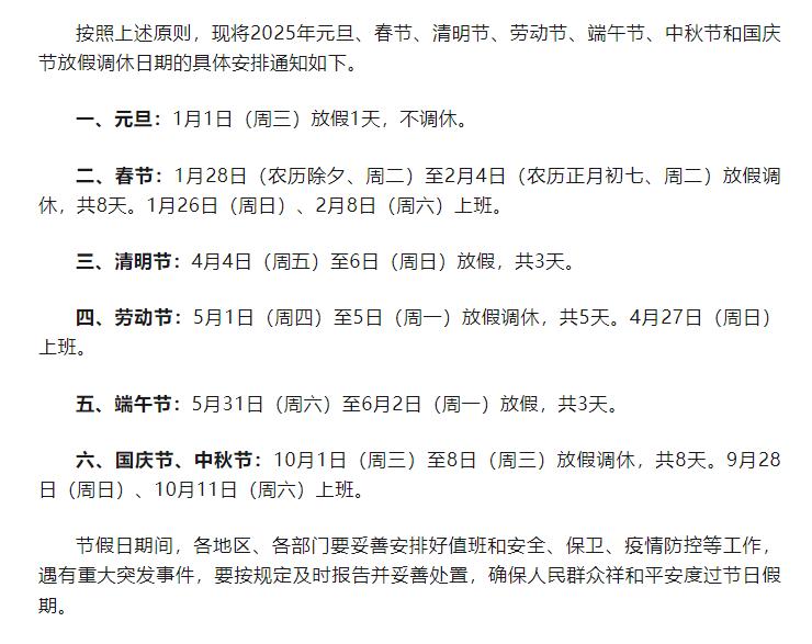 #放假#增加2天！2025年放假安排来了