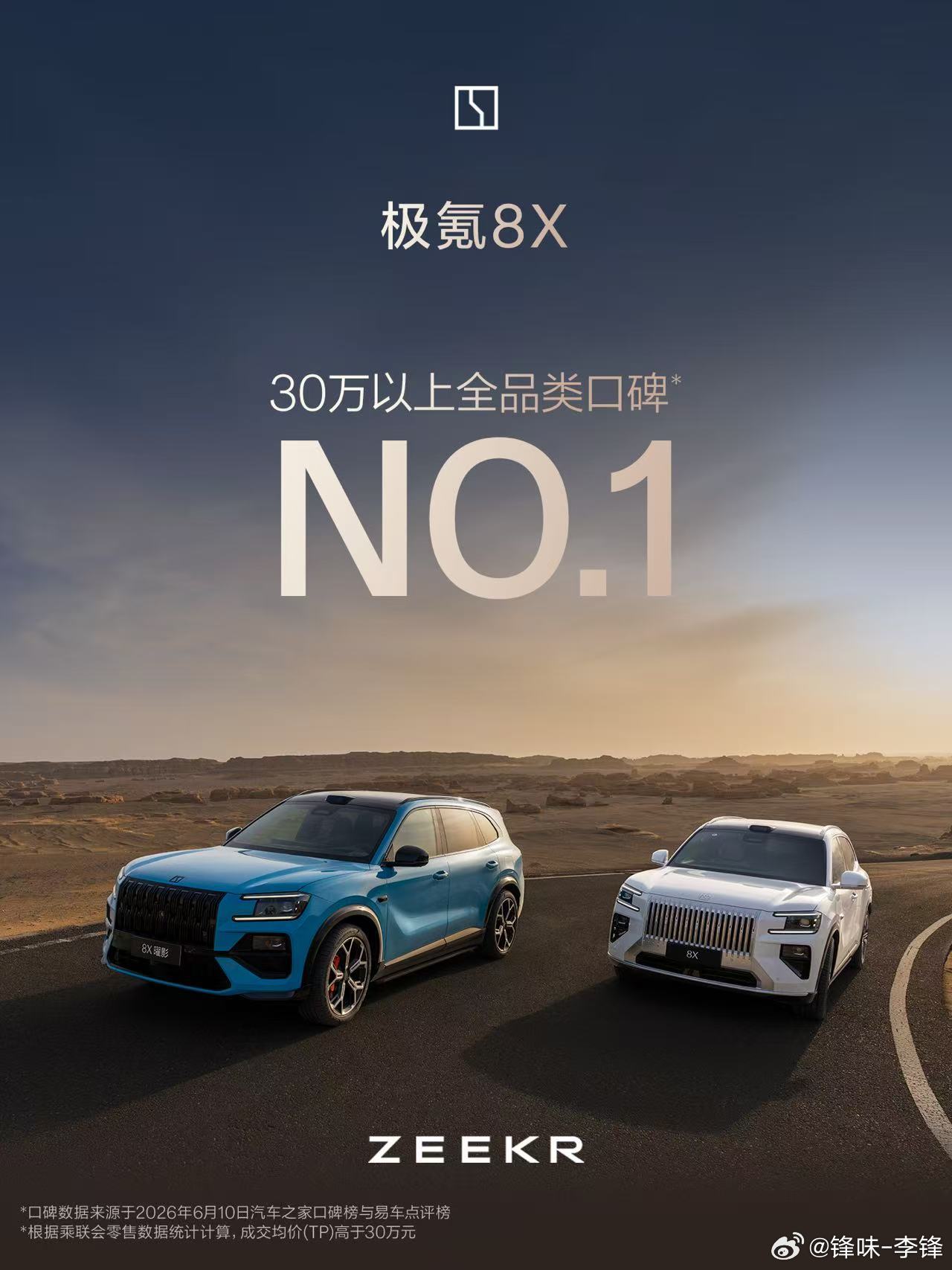 极氪8X上市首月，销量口碑双冠30-50万混动SUV销量 NO.130万以上全品