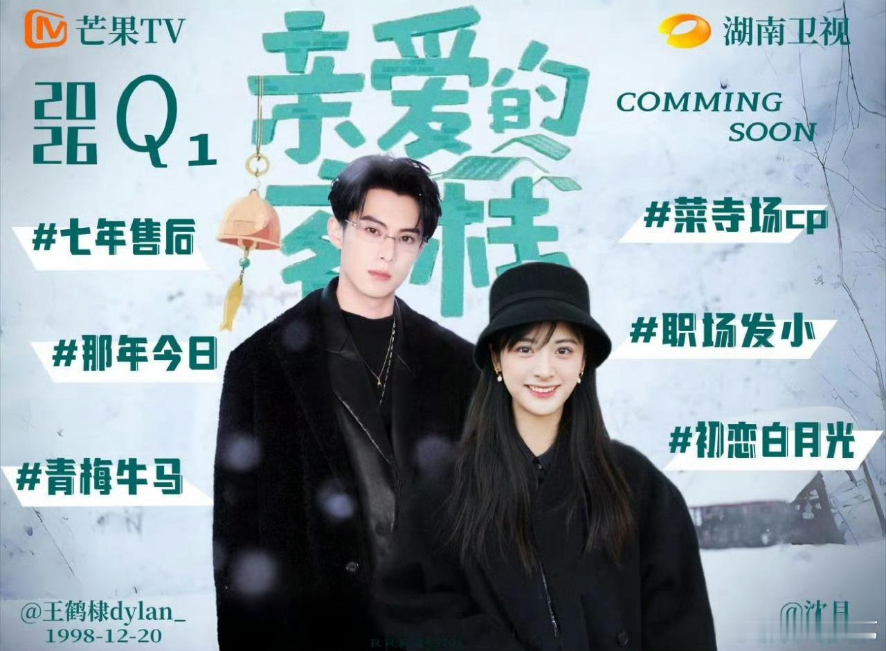 亲爱的客栈 王鹤棣沈月网传加盟亲爱的客栈 ，路透中王鹤棣黑色西装戴墨镜造型，与沈