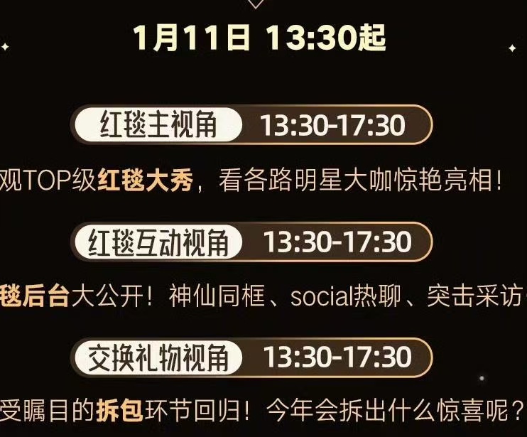 一点半就开始走红毯  提前发预告  提前出图  星光大赏的出图速度不许再有  摄