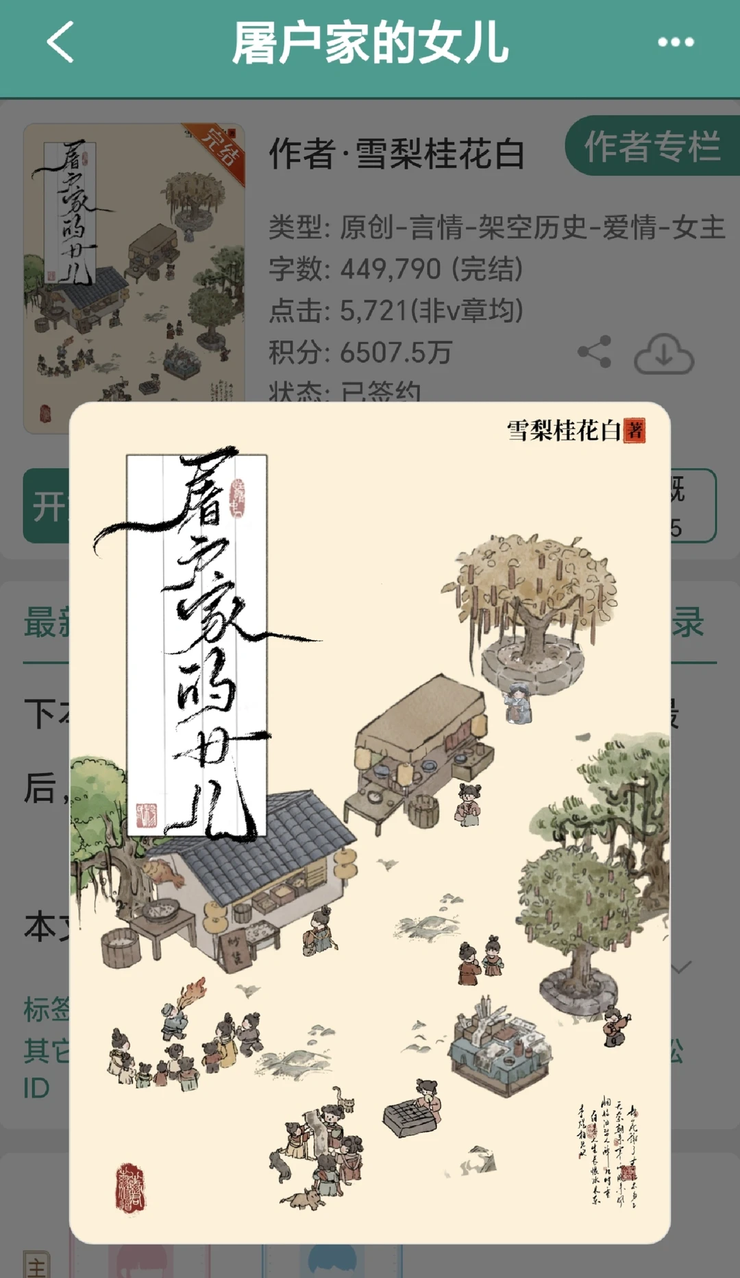 《屠户家的女儿》完结古言太好看啦