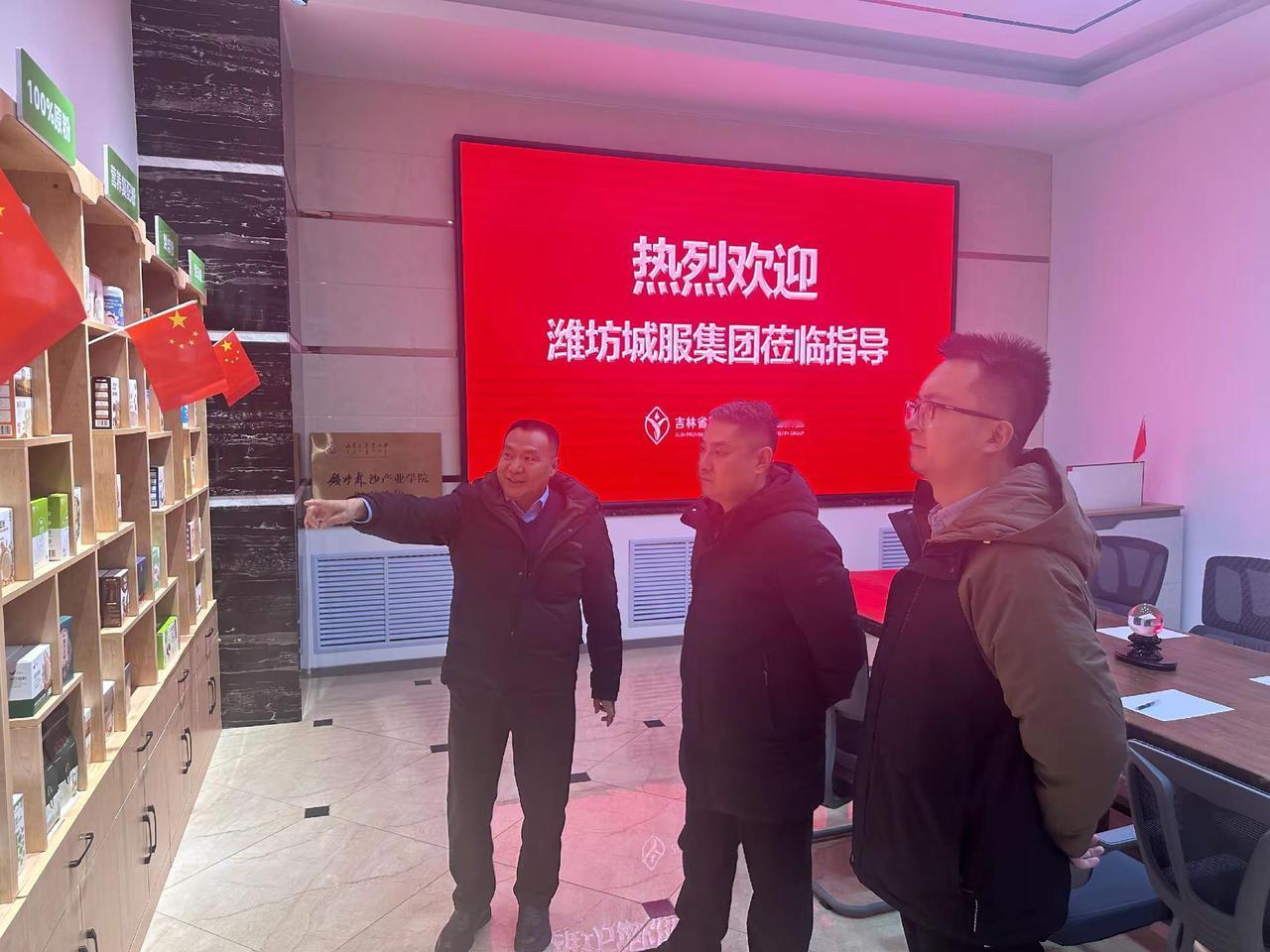 产业大任，国企担当——热烈欢迎潍坊城服集团莅临吉林省油莎豆健康产业集团考察交流！