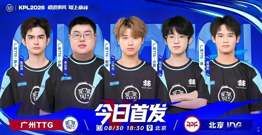TTG季后赛首发名单JDG季后赛首发名单季后赛对阵阵容出炉，全员就位迎接硬仗，期