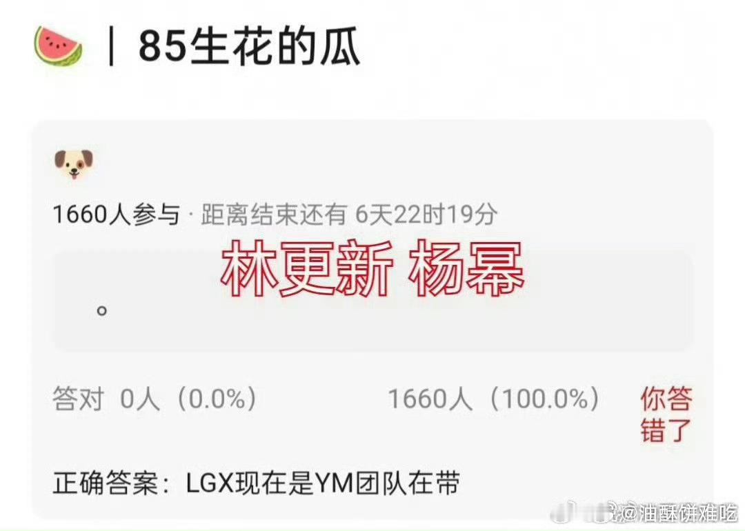 🍉我怎么没看太懂，林更新现在是杨幂团队在带？什么意思，是他们属于一个团队还是林