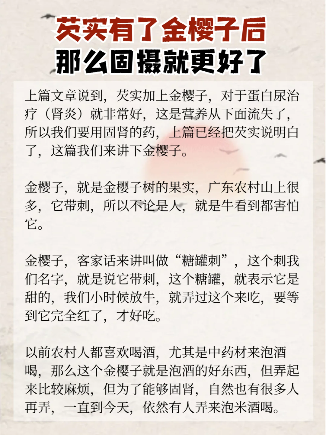 芡实有了金樱子后，那么固摄就更好了