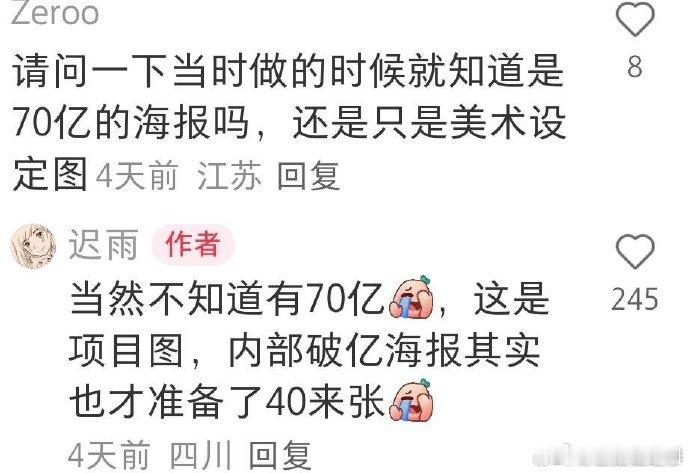 哪吒的破亿海报只准备了四十来张  哪吒票房以为顶多40亿 当初的小目标被远远甩在