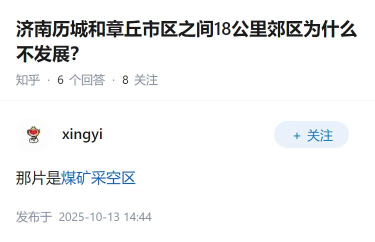 济南历城和章丘市区之间18公里郊区为什么不发展？