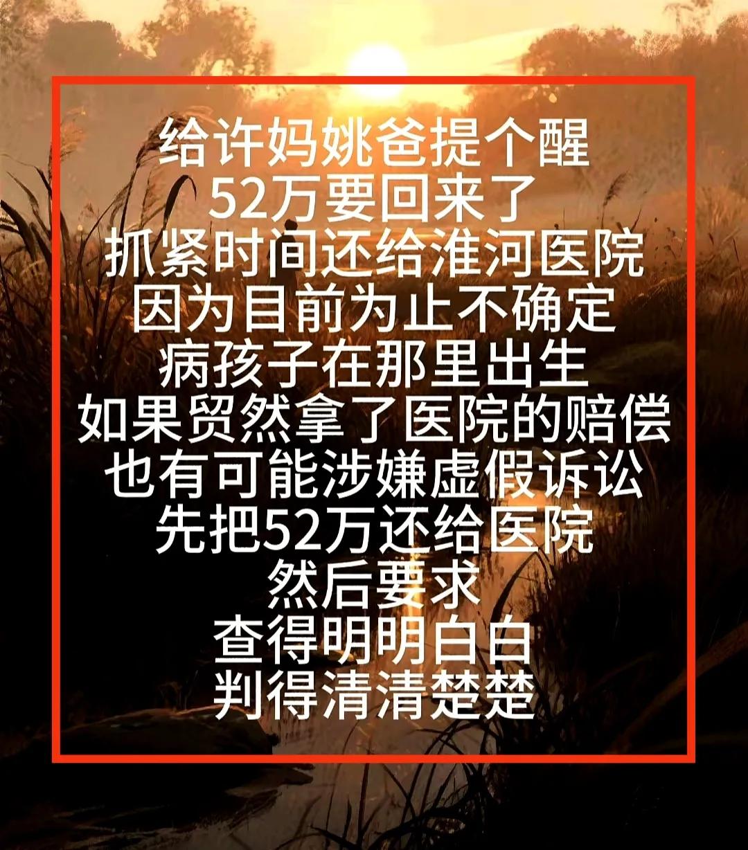 到底谁来赔付许敏为姚策治病支出的52万？这个问题大家探讨的非常热烈！许敏为病孩子