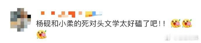 从杨砚和小柔的相互讥讽到在紧要关头的默契合作，每一瞬都洋溢着爱与紧张。尽管他们嘴