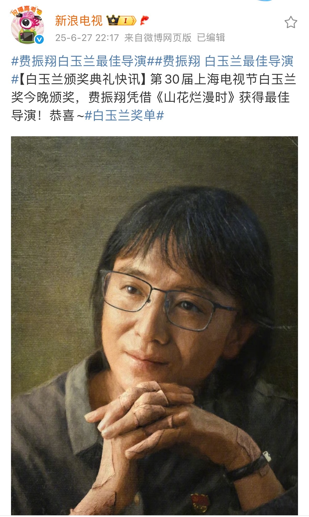 费振翔凭借山花烂漫时获得白玉兰最佳导演！费导实至名归啊 ​​​