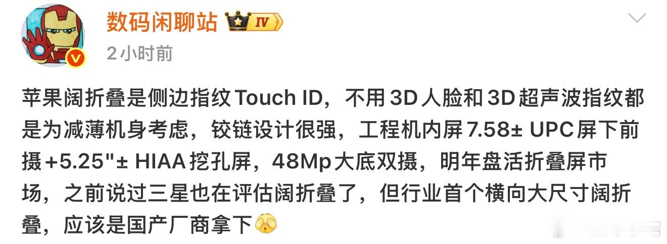 阔折叠iPhone明年登场这么看来华为确实遥遥领先，苹果也开始跟进阔折叠了，只能
