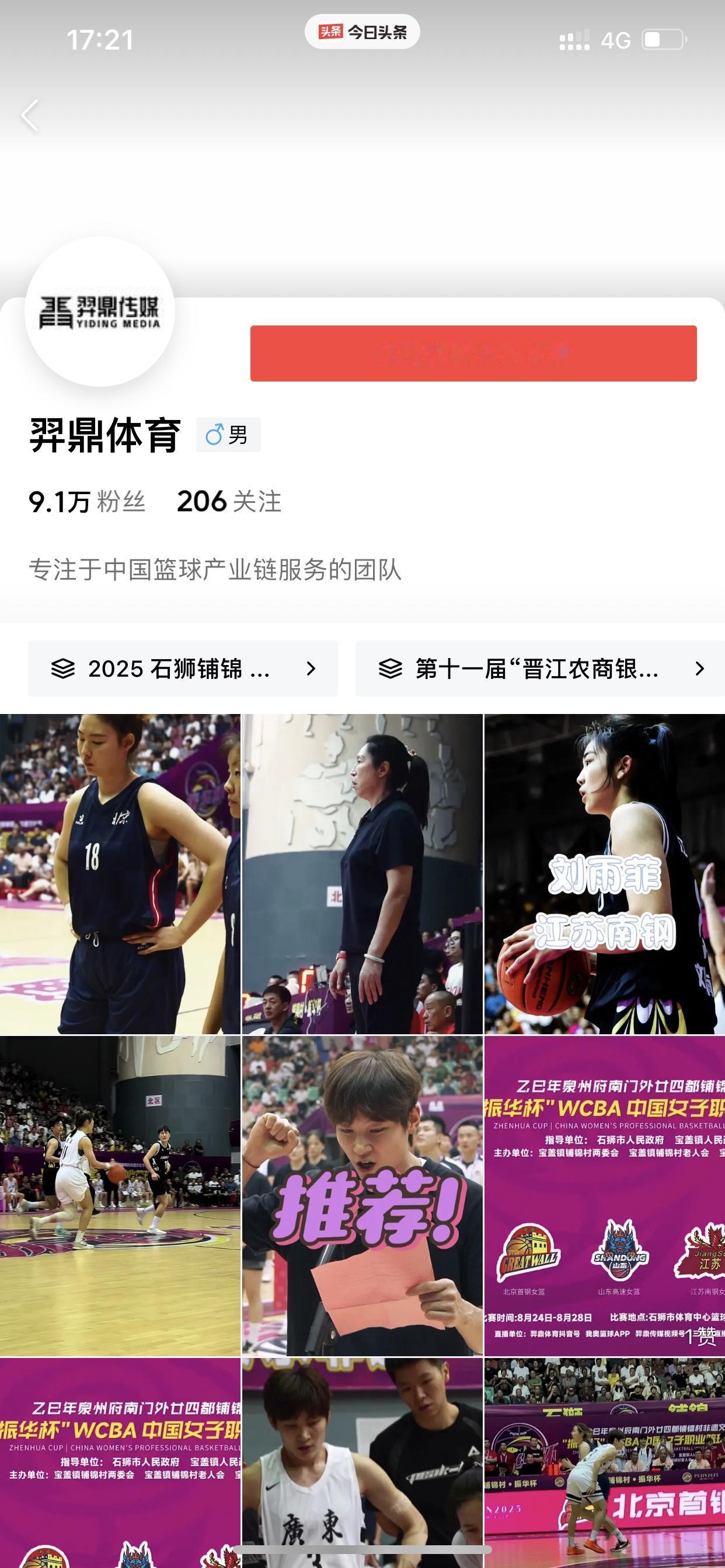 WCBA的女篮邀请赛今晚继续进行！

时间：19:30分和21:00
直播平台：