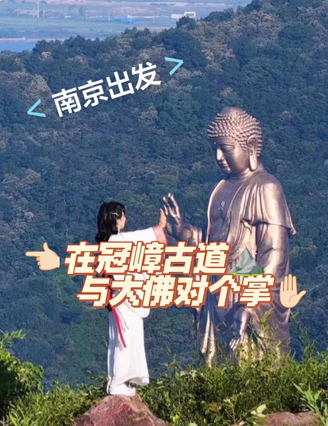 南京出发！12.28 蠡湖畔邂逅红嘴鸥
[一]在冠嶂古道与灵山大佛🦱对个掌✋?