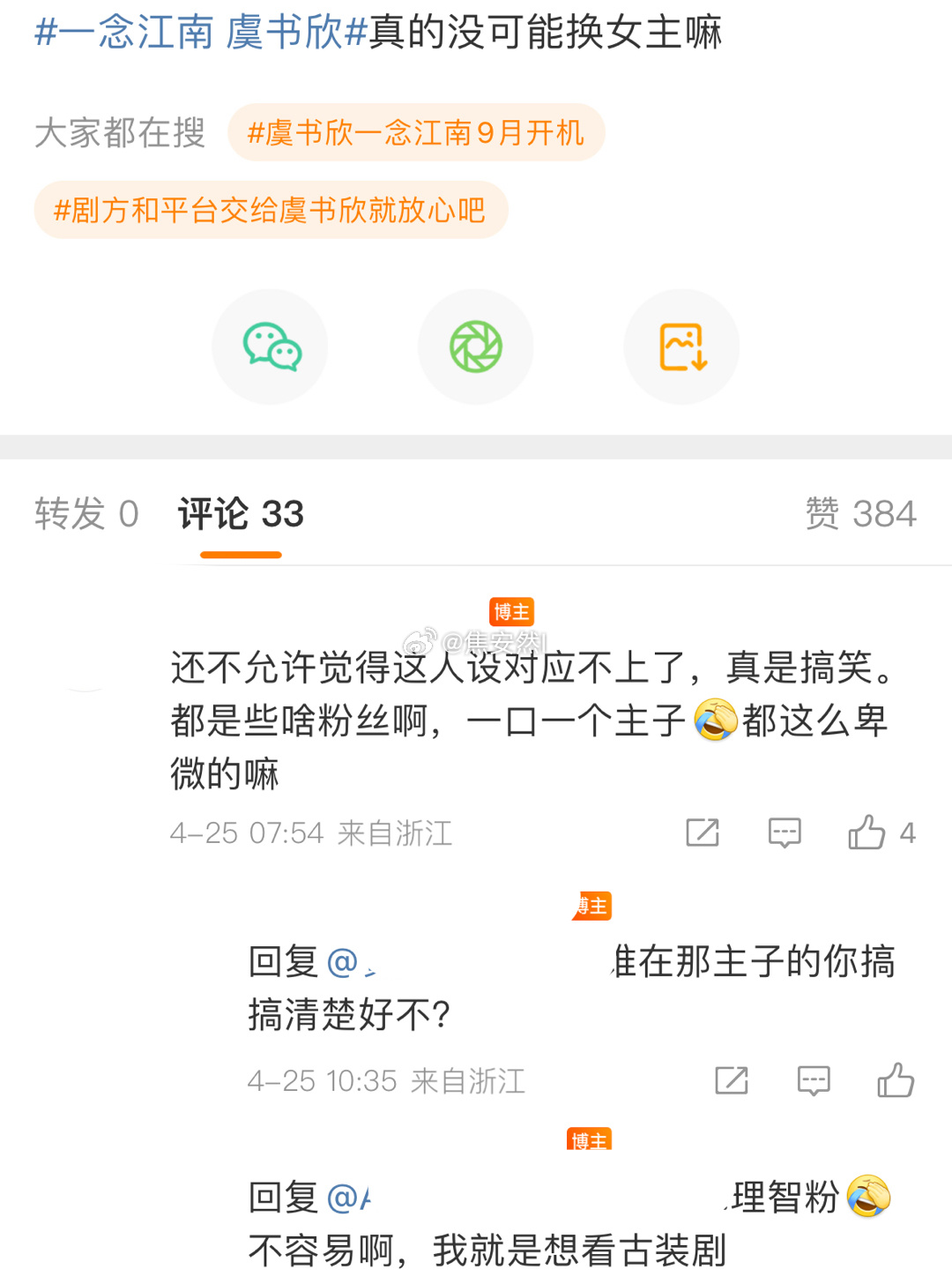 🐟丝冲了觉得虞书欣不合适的路人博……一念江南 虞书欣 ​​​